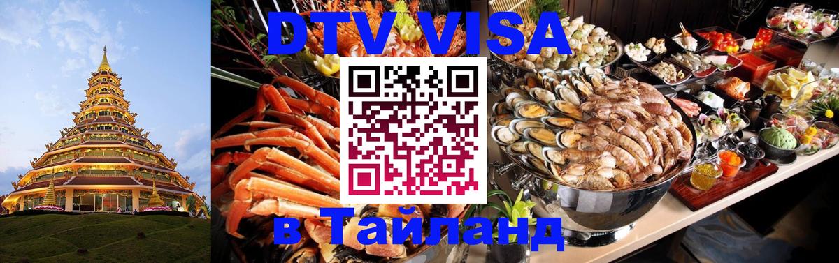 Цены на DTV визу в Таиланд — пакеты услуг, достаточно даже паспорта - Сураттхани  18.11.2025 